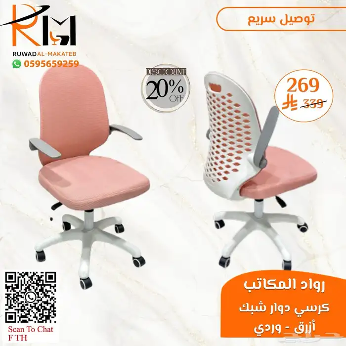 كراسي شبك الوان مختلفة مميزة و جذابة لمكتبك المميز 3