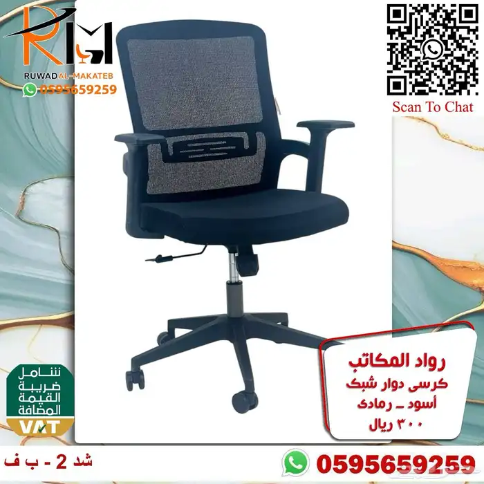 كراسي شبك الوان مختلفة مميزة و جذابة لمكتبك المميز 87