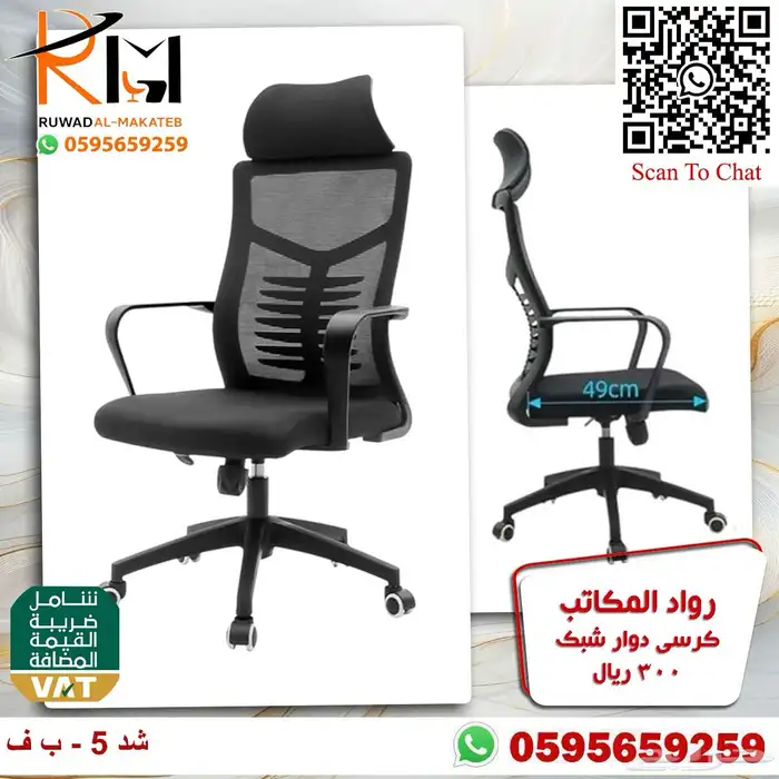 كراسي شبك الوان مختلفة مميزة و جذابة لمكتبك المميز 92