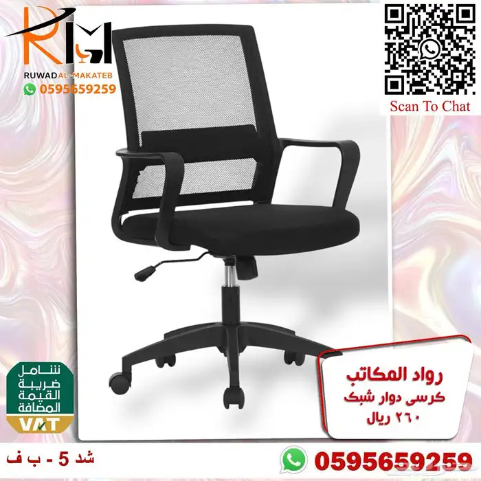 كراسي شبك الوان مختلفة مميزة و جذابة لمكتبك المميز 86