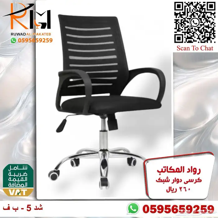 كراسي شبك الوان مختلفة مميزة و جذابة لمكتبك المميز 85