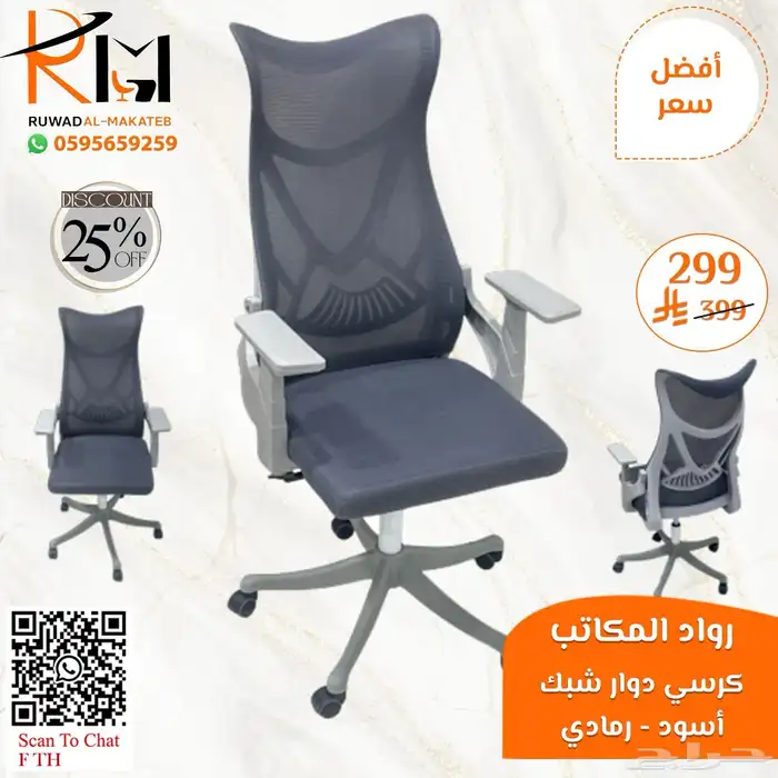 كراسي شبك الوان مختلفة مميزة و جذابة لمكتبك المميز 19