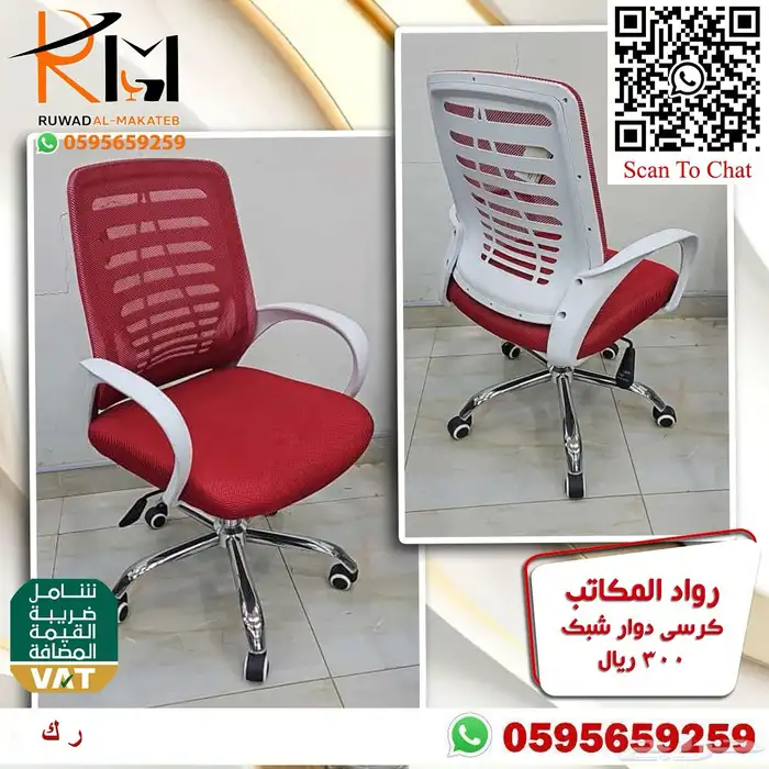 كراسي شبك الوان مختلفة مميزة و جذابة لمكتبك المميز 65