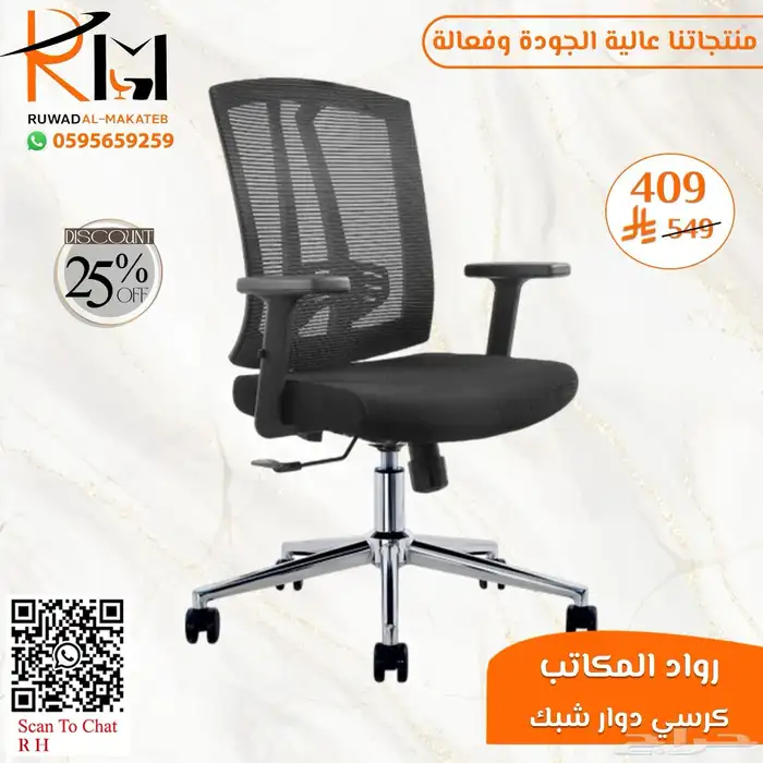 كراسي شبك الوان مختلفة مميزة و جذابة لمكتبك المميز 8