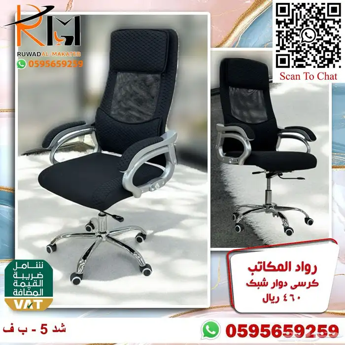 كراسي شبك الوان مختلفة مميزة و جذابة لمكتبك المميز 91