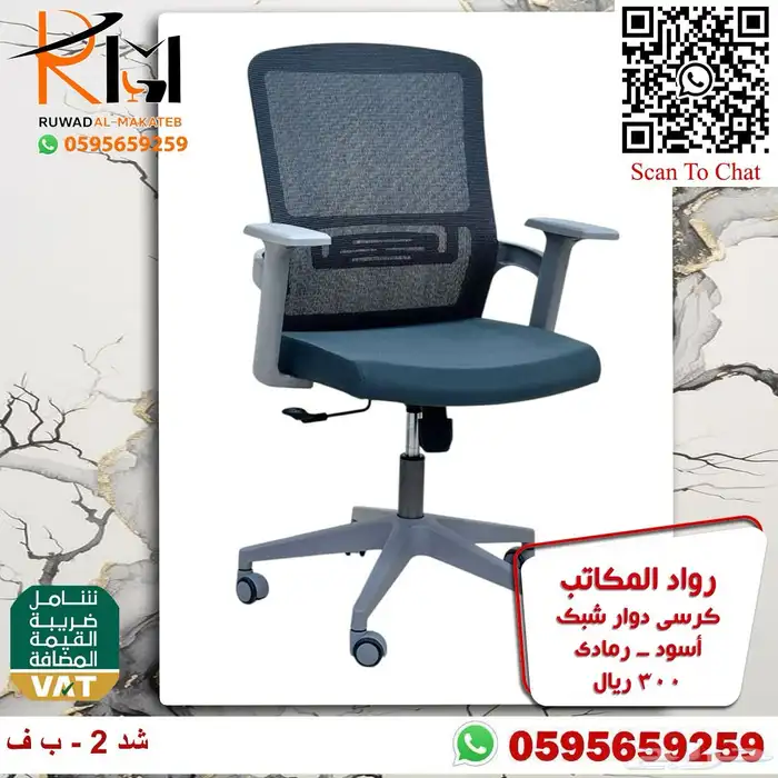 كراسي شبك الوان مختلفة مميزة و جذابة لمكتبك المميز 88