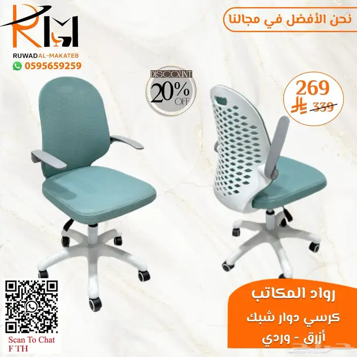 كراسي شبك الوان مختلفة مميزة و جذابة لمكتبك المميز 4