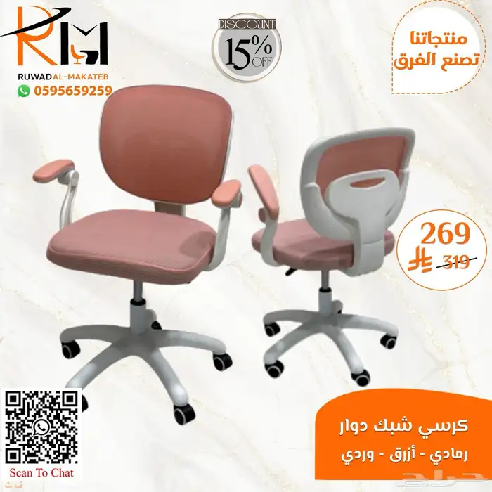 كراسي شبك الوان مختلفة مميزة و جذابة لمكتبك المميز 24