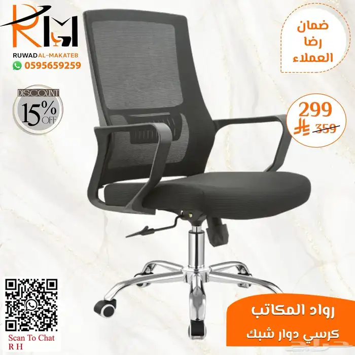 كراسي شبك الوان مختلفة مميزة و جذابة لمكتبك المميز 5