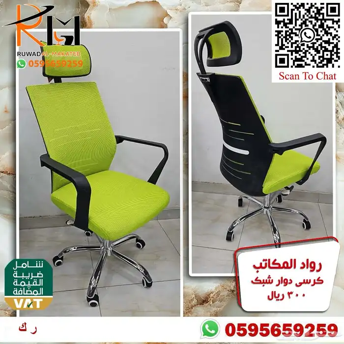 كراسي شبك الوان مختلفة مميزة و جذابة لمكتبك المميز 69