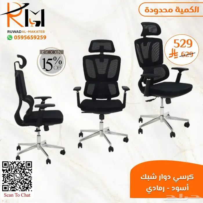 كراسي شبك الوان مختلفة مميزة و جذابة لمكتبك المميز 20