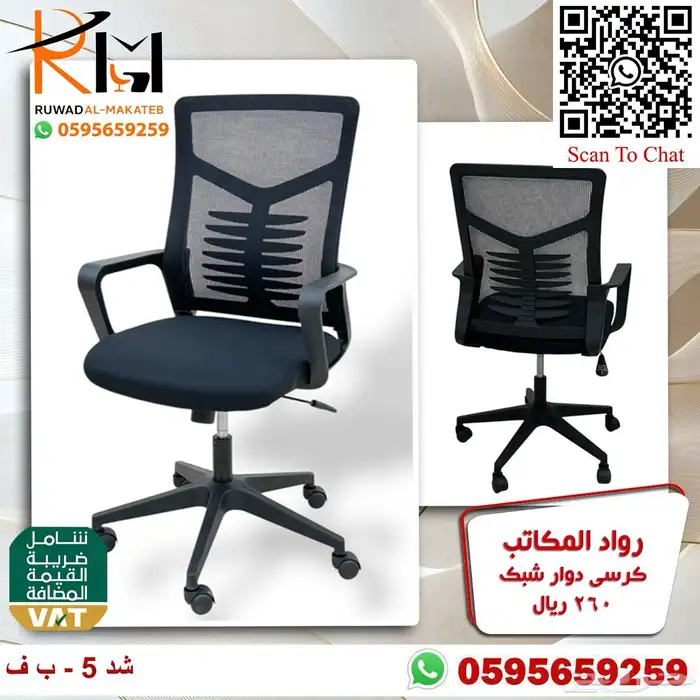 كراسي شبك الوان مختلفة مميزة و جذابة لمكتبك المميز 93