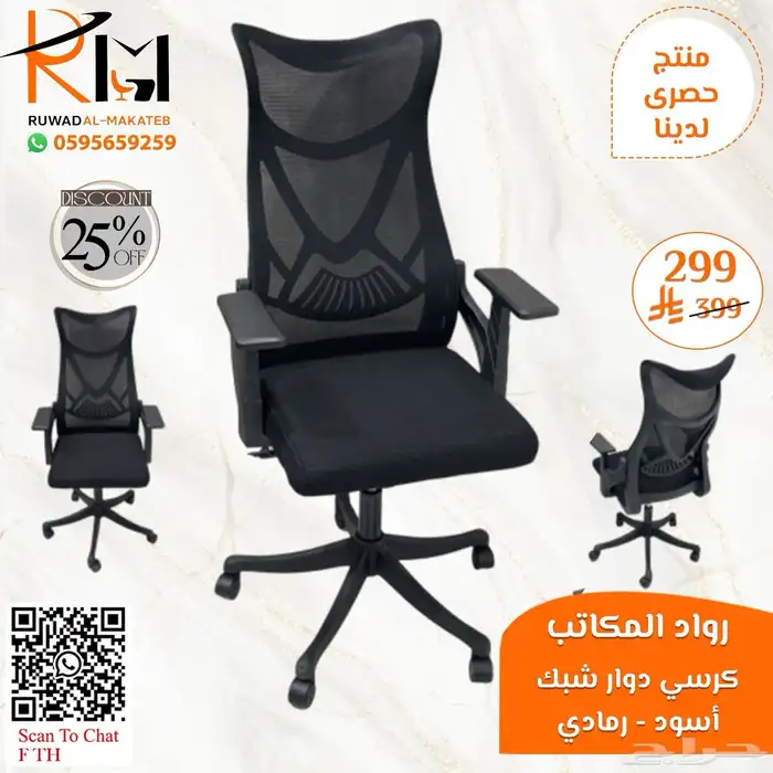 كراسي شبك الوان مختلفة مميزة و جذابة لمكتبك المميز 14