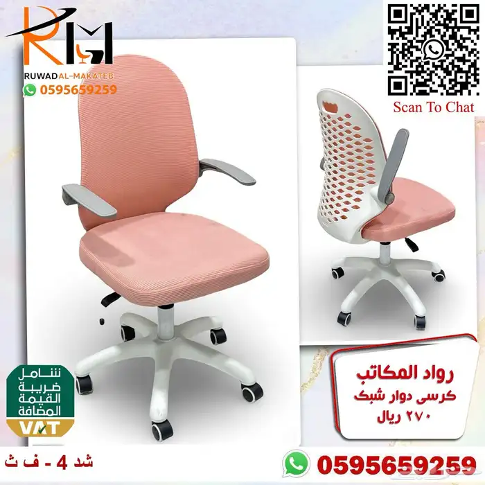 كراسي شبك الوان مختلفة مميزة و جذابة لمكتبك المميز 78