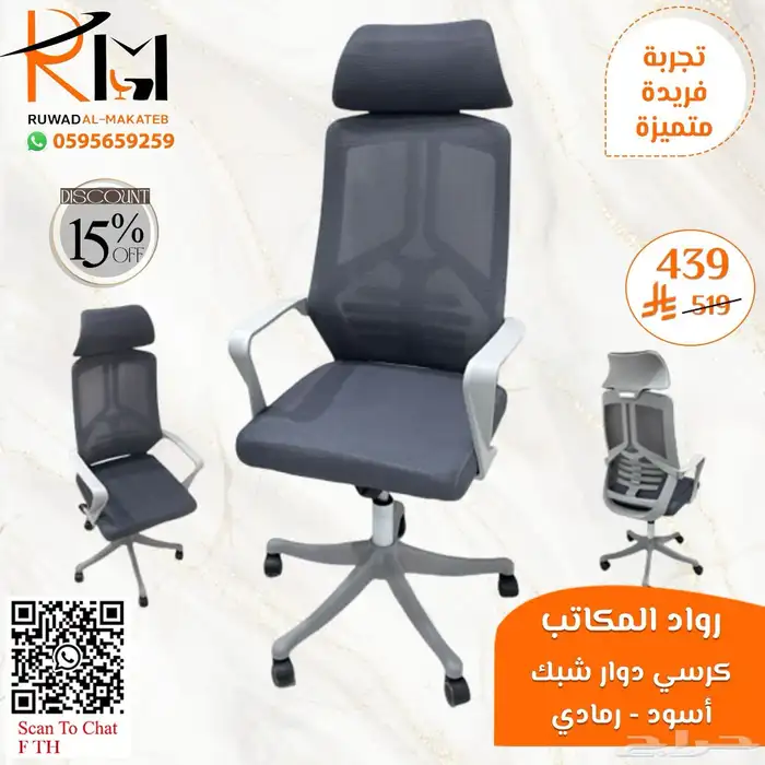 كراسي شبك الوان مختلفة مميزة و جذابة لمكتبك المميز 11