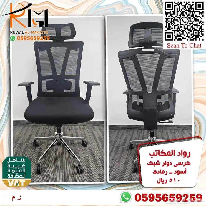 كراسي شبك الوان مختلفة مميزة و جذابة لمكتبك المميز 97