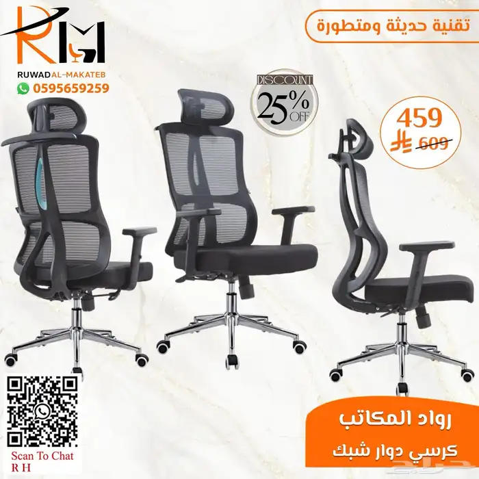 كراسي شبك الوان مختلفة مميزة و جذابة لمكتبك المميز 10