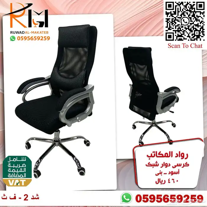 كراسي شبك الوان مختلفة مميزة و جذابة لمكتبك المميز 98