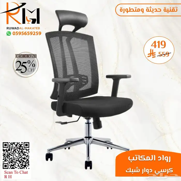 كراسي شبك الوان مختلفة مميزة و جذابة لمكتبك المميز 9