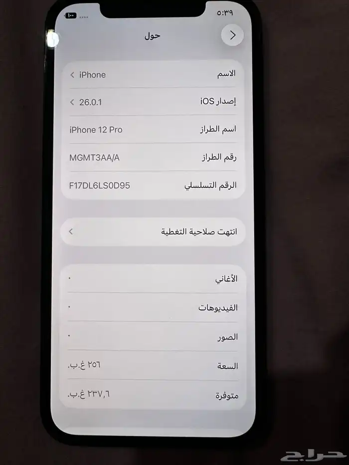 ايفون 12 برو اخو الجديد 1