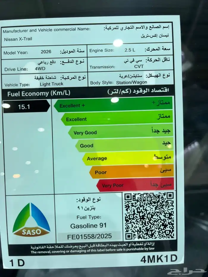 نيسان اكس تريل 7 مقاعد استاندر دبل موديل 2026 السعر 109625 12