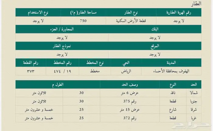 ارض للبيع مخطط الرياض 373 1