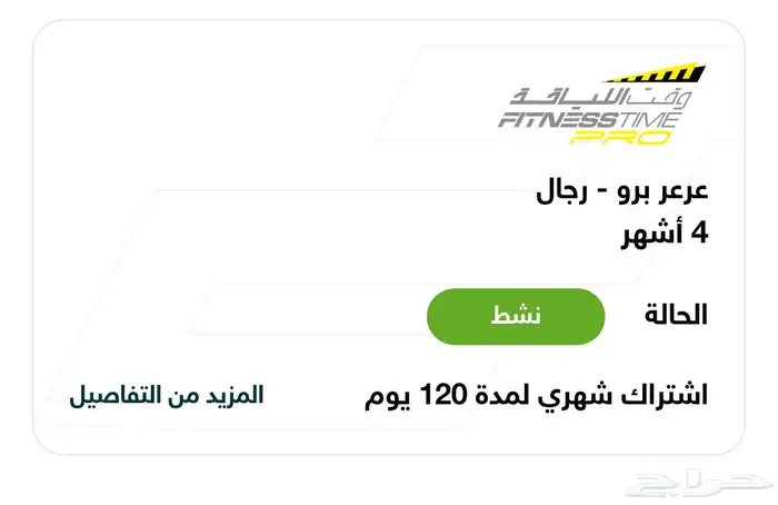 اشتراك وقت اللياقه الاصفر 0