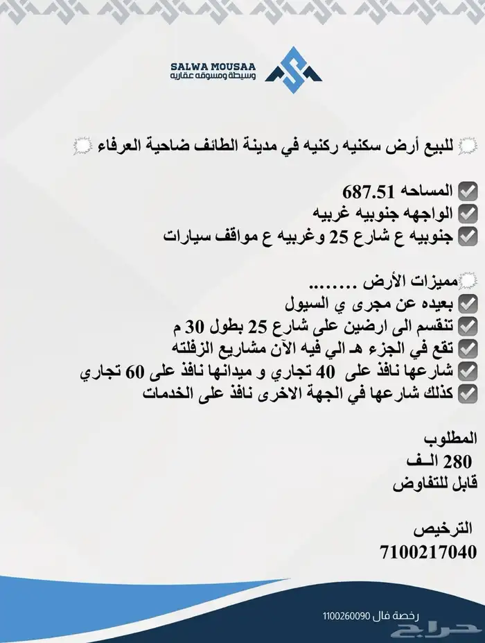 للبيع أرض سكنيه ركنيه في مدينة الطائف ضاحية العرفاء 1