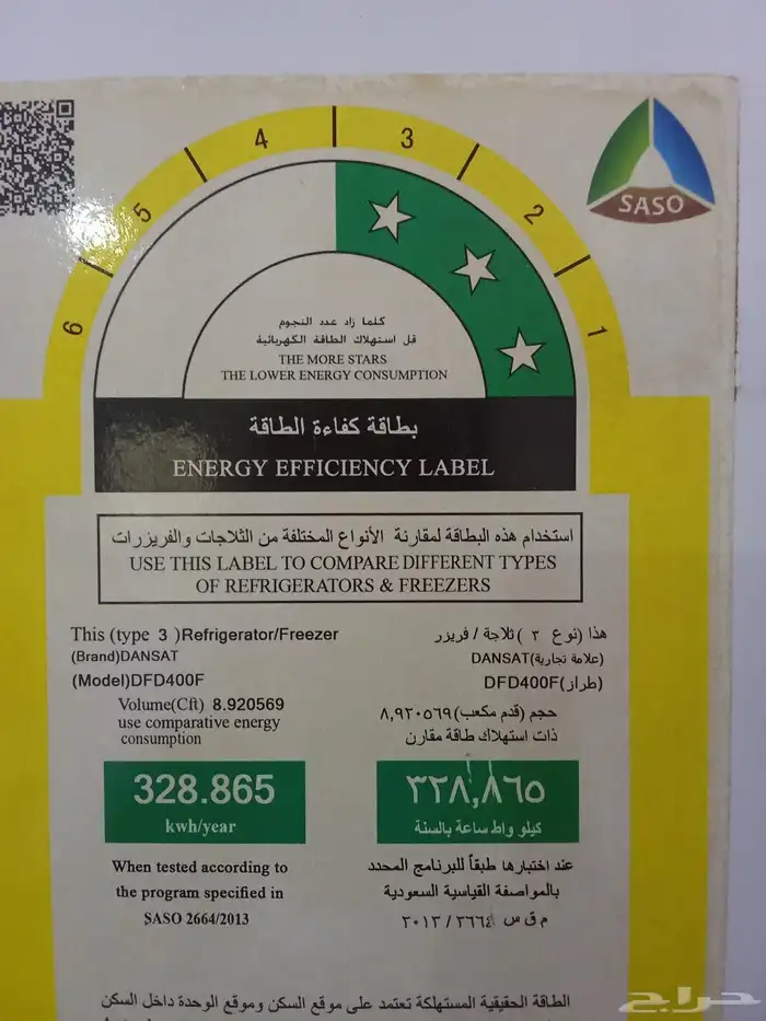 ثلاجة فرن بوتغاز دافور 1
