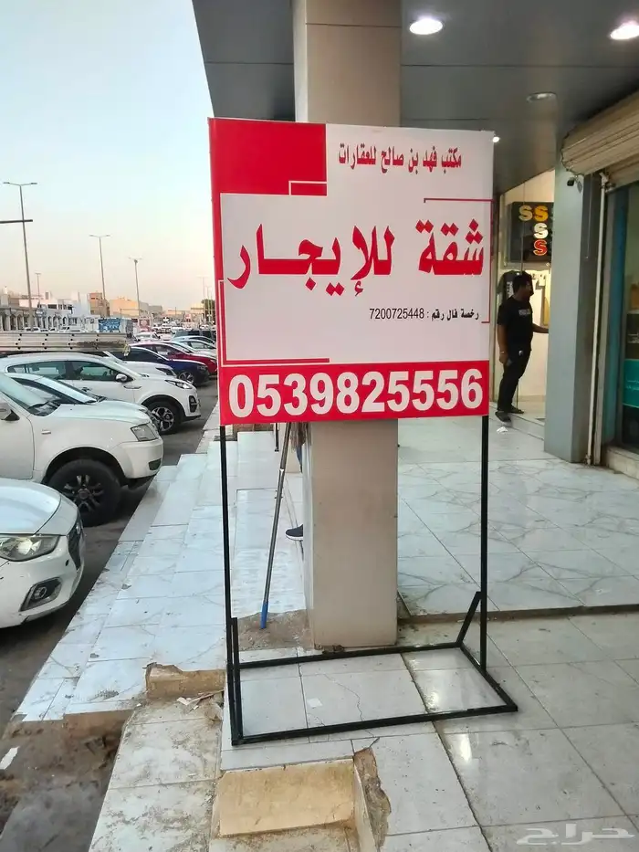 تفصيل لوحات عقارية للبيع باسعار مناسبه وأسرع وقت 9