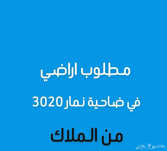 مطلوب عروض في نمار 3020 0