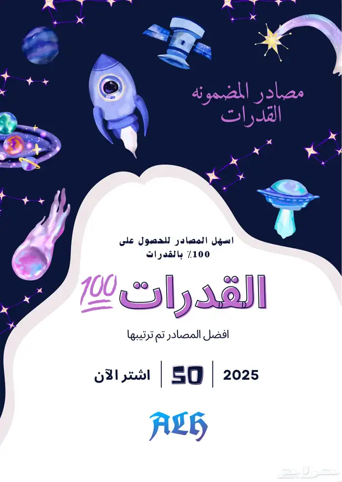 الملف الشامل لمصادر القدرات 0