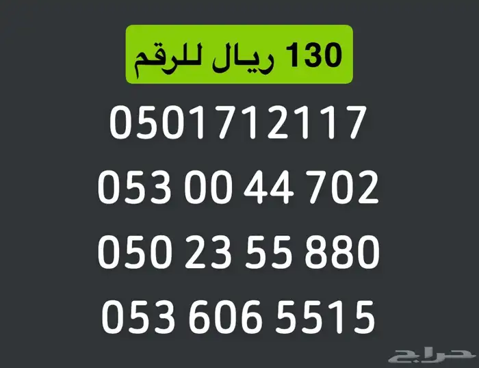 ارقام stc ب 50 ريال 1