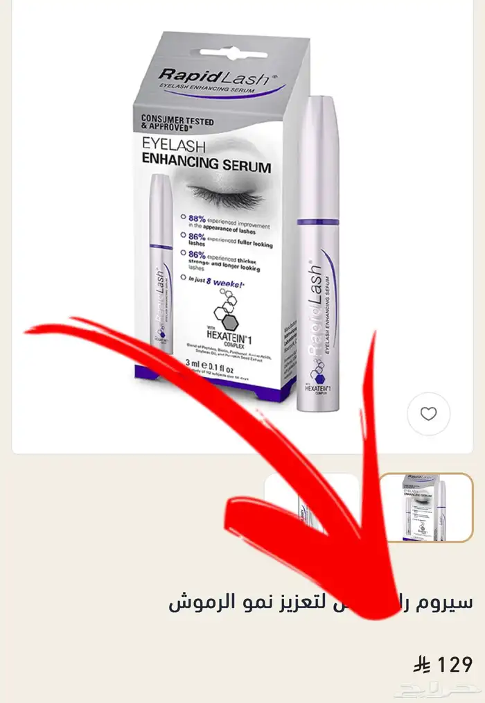 سيروم الرموش رابيد لاش 0