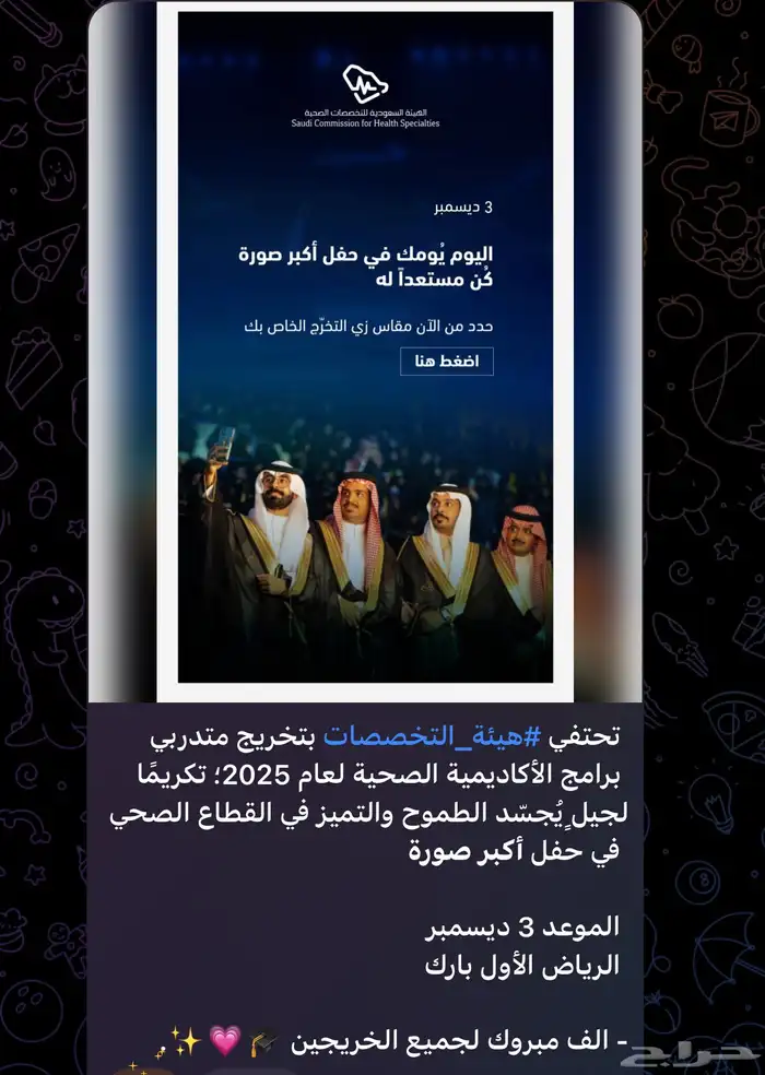 تذاكر حفل تخرج هيئة التخصصات يوم 3 ديسمبر 0