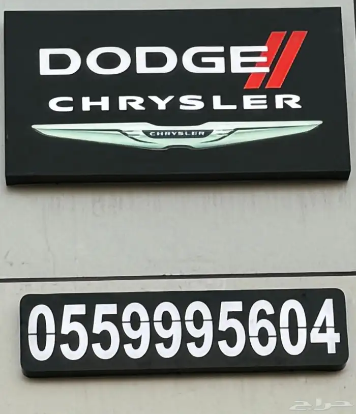 مركز صيانة دوج تشارجر توضيب مكائن تغيير تكيات صيانة ميزان 9