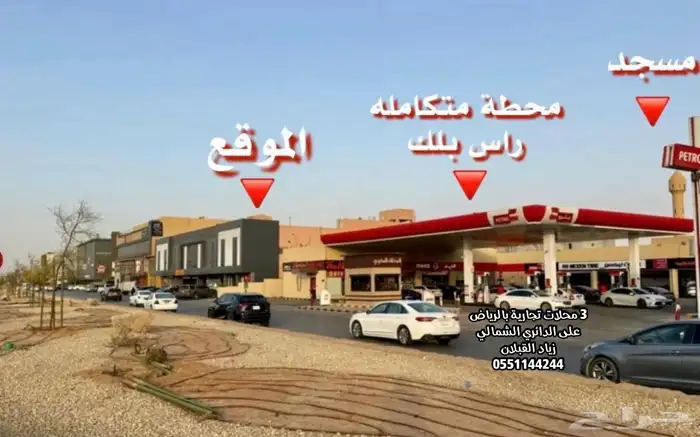 للايجار محلات تجارية في الرياض على طريق الدمام ( الدائري ) 1