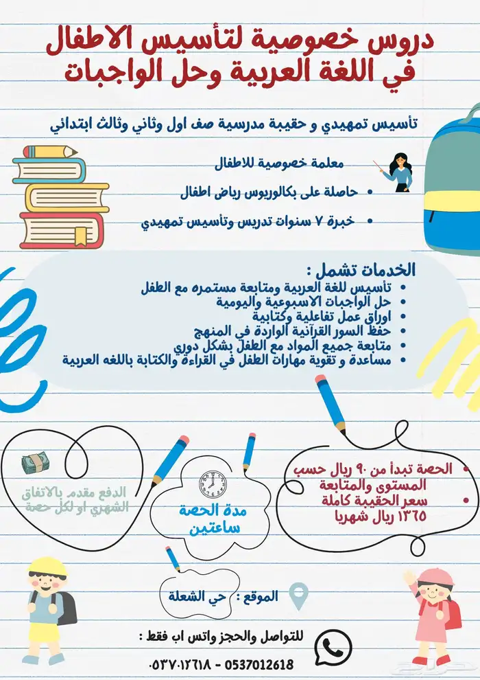 مدرسة خصوصية بالدمام حي الشعلة 0