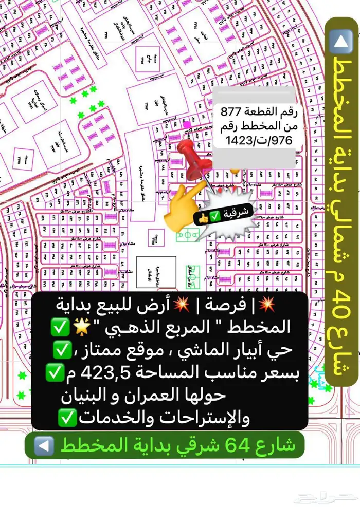 مجموعة أراضي للبيع حي أبيار الماشي 6