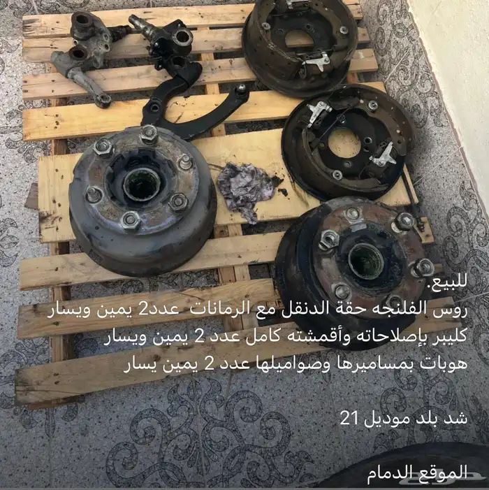 للبيع روس الفلنجه حقت الدنقل مع الرمانات عدد ثنين 2