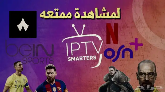 اشتراك IPTV لمده سنه رخيص 0