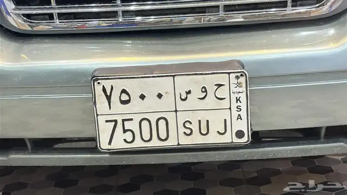 لوحه للبيع ح و س 7500 0