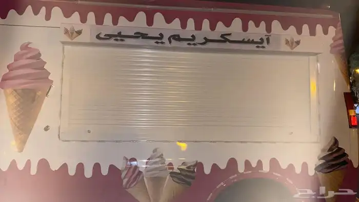 سيارة ايسكريم جمس سافانا 2