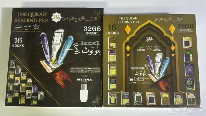القرآن الكريم مع قلم ناطق 0