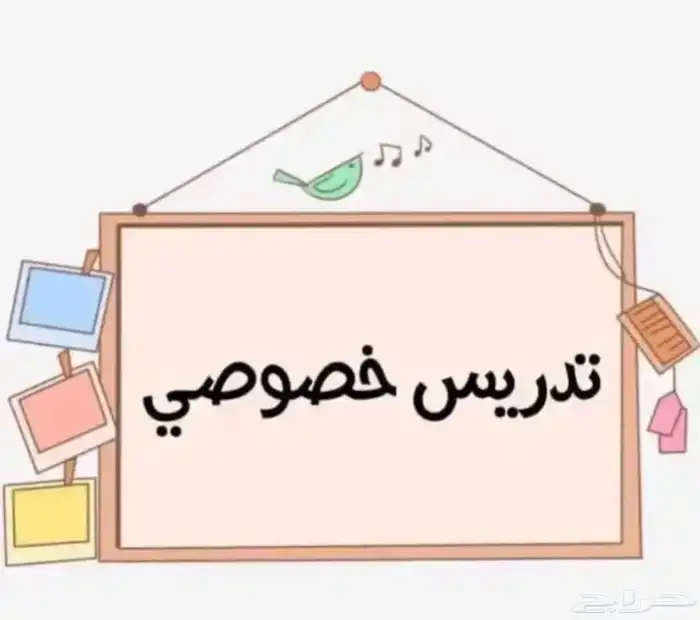 معلمة خصوصية في خميس مشيط 0
