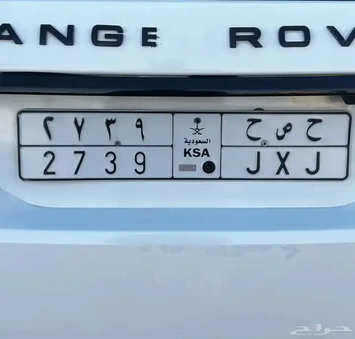 لوحه مميزه حروف مقفله ترمز لإسم حصه 0