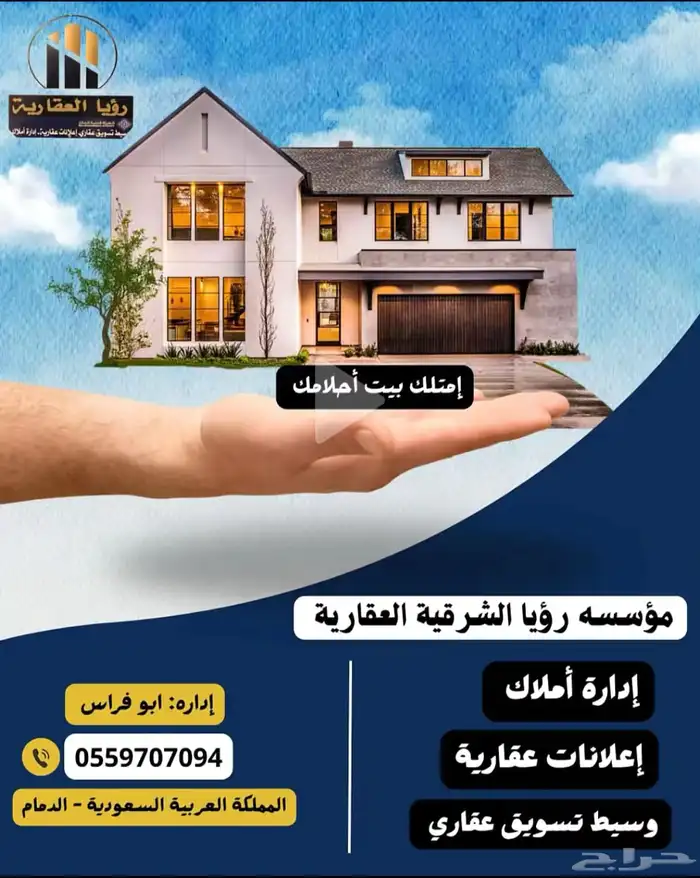 للبيع دور وشقق 0