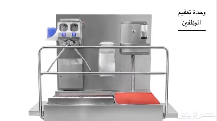 وحده تعقيم للمنشئات والمصانع للموظفين والعمال 0