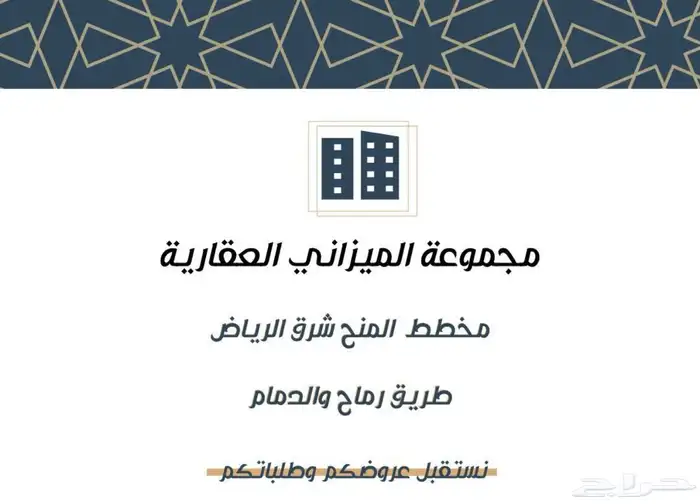 اراضي شرق الرياض مفرق رماح والدمام 0