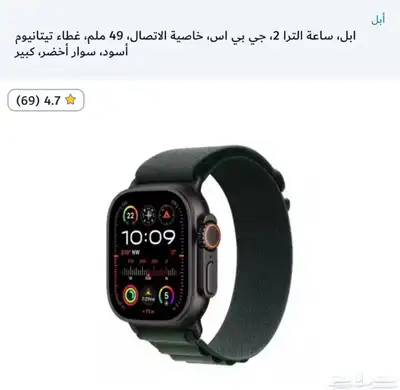 ساعة ابل الترا (2) لون أسود شاشة (49سم) index